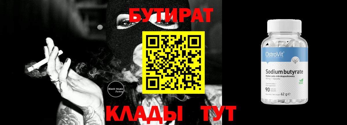 Тобольск  БУТИРАТ оксибутират  Вход с VPN 