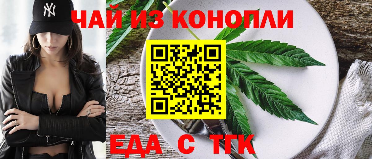 Еда ТГК конопля Тобольск
