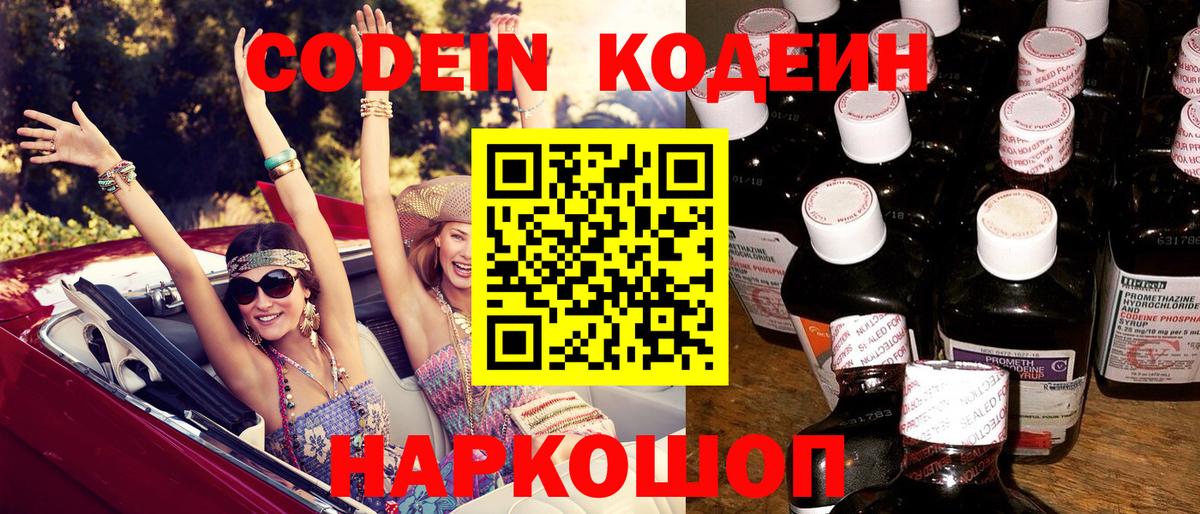 Кодеиновый сироп Lean напиток Lean (лин)  Кодеин Purple Drank  Тобольск  Вход с VPN 