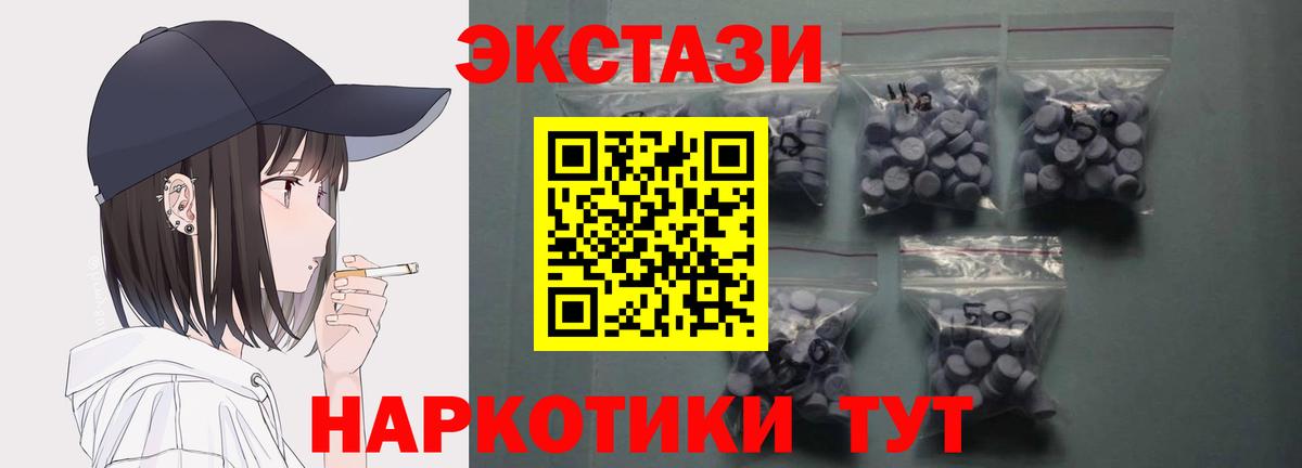 Экстази  Экстази 280 MDMA  Вход с VPN  Тобольск  Экстази VHQ 