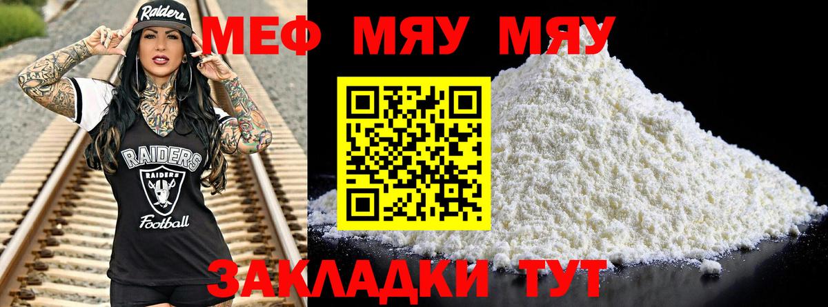 Меф мяу мяу Тобольск