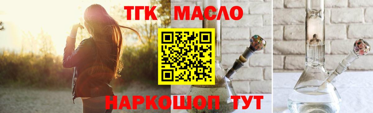 ТГК вейп с тгк Тобольск